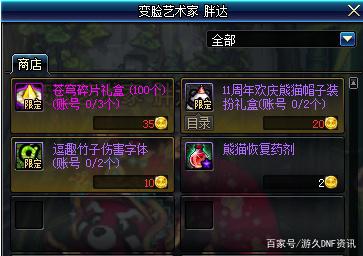 dnf私服温度过高465