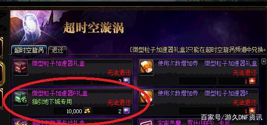 dnf私服接受频道失败