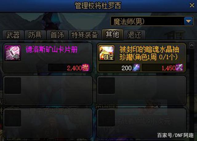 dnf私服发布网玩家获得全服唯一的奇葩材料，网友出价八亿，玩