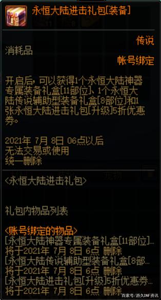 dnf私服发布网两大顶级换装被淘汰，却依然破千万游戏币，接盘侠心有不甘908